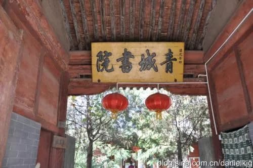青城书院