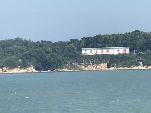 海上看金门