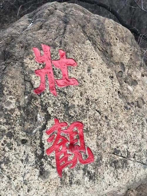 同山石字