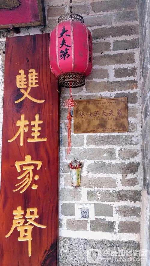 林仕英大夫第
