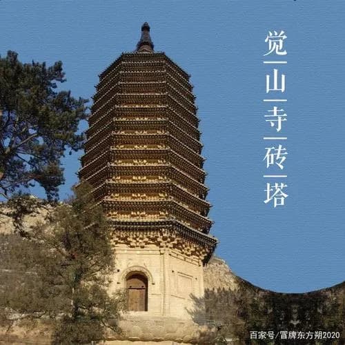 觉山寺砖塔