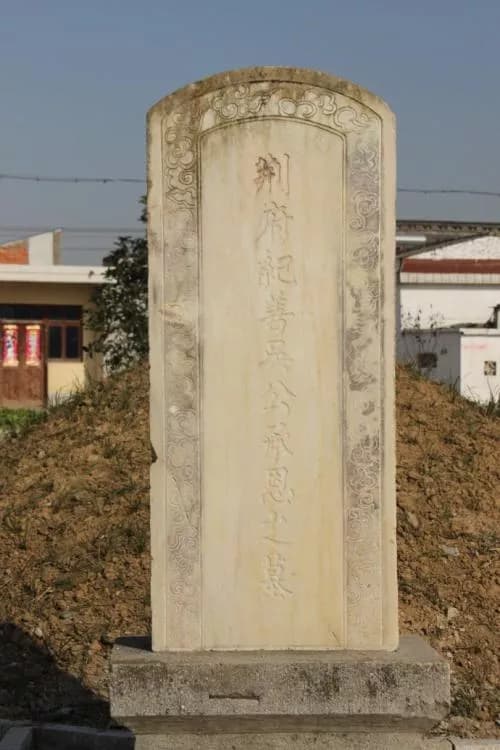 吴承恩墓