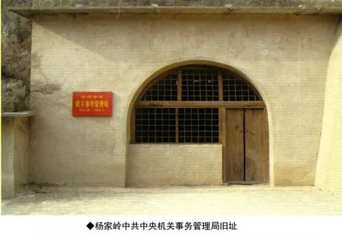 延安中共中央宣传部旧址