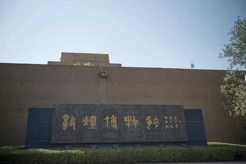 甘泉县博物馆