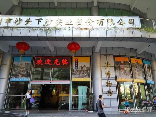 下沙村博物馆