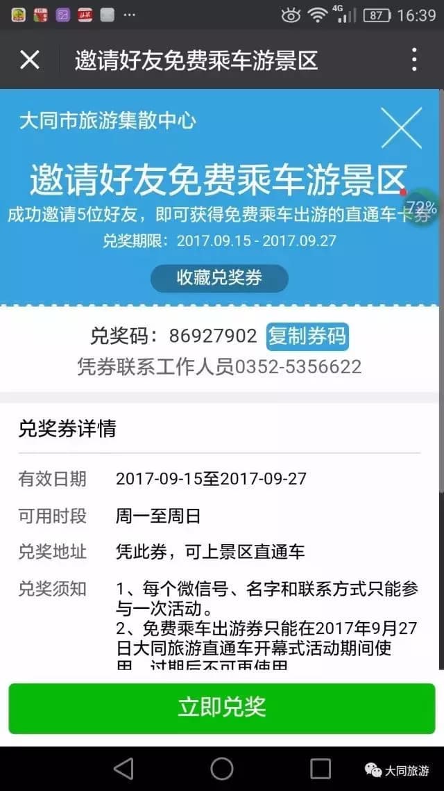 得胜堡