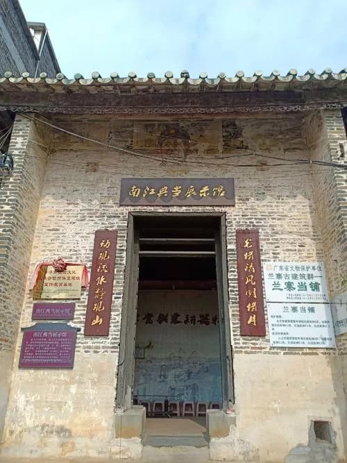 兰寨当铺