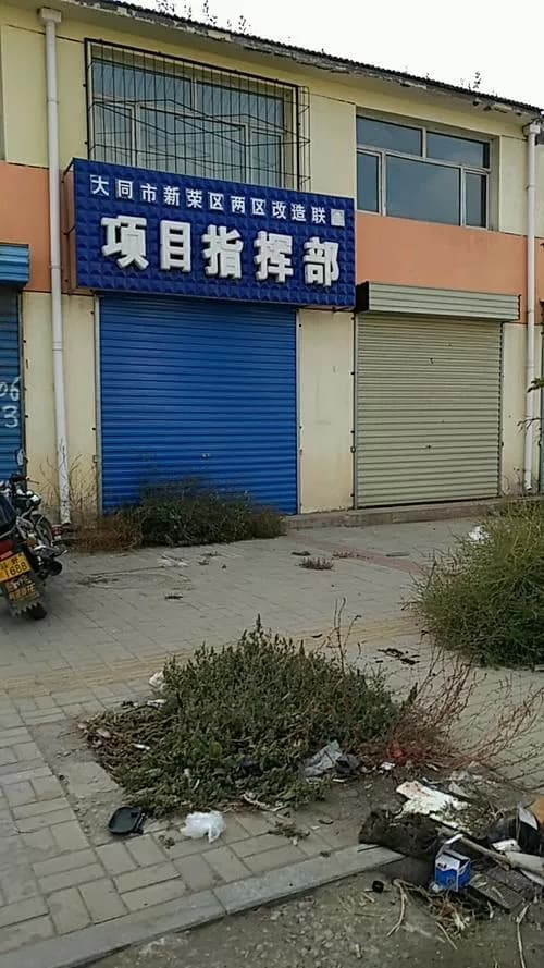 新荣镇