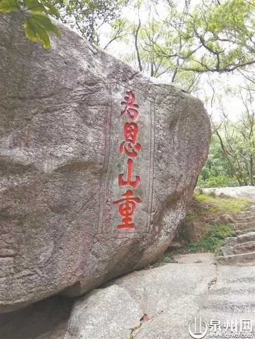 “君恩山重”石刻