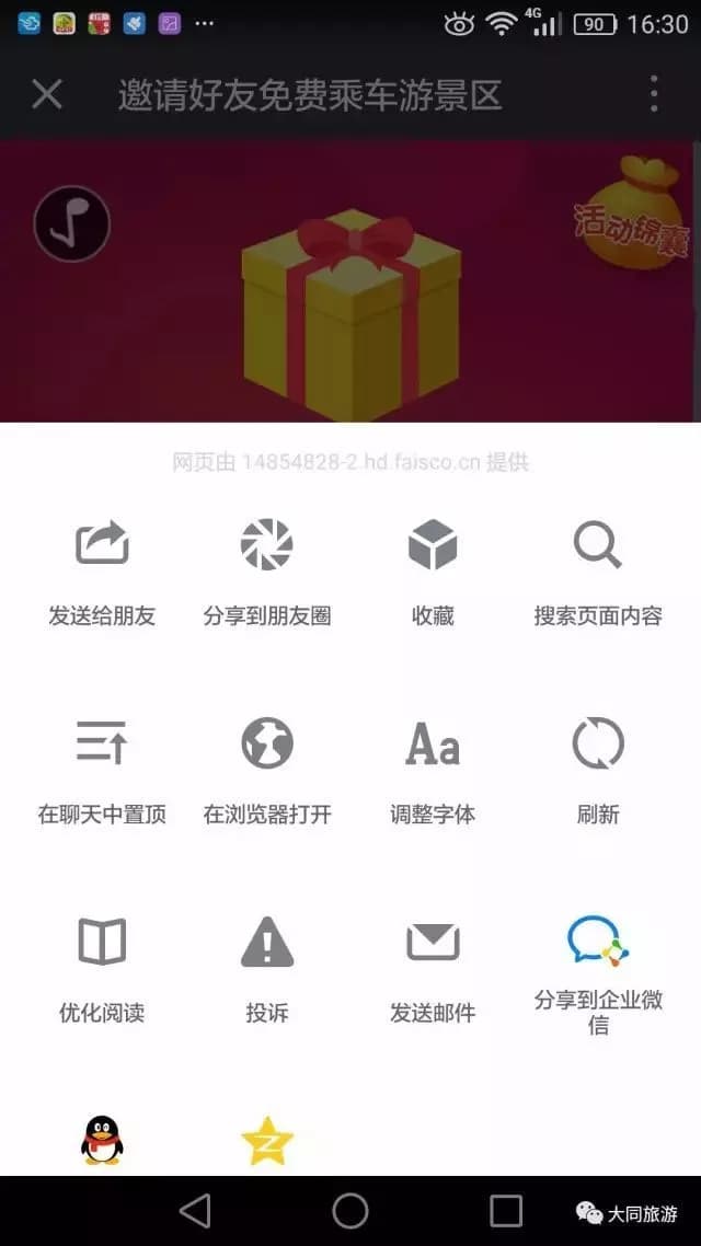 得胜堡