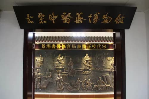 大宋中医药文化博物馆