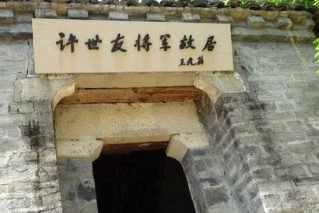 闽东红军独立团后方医院