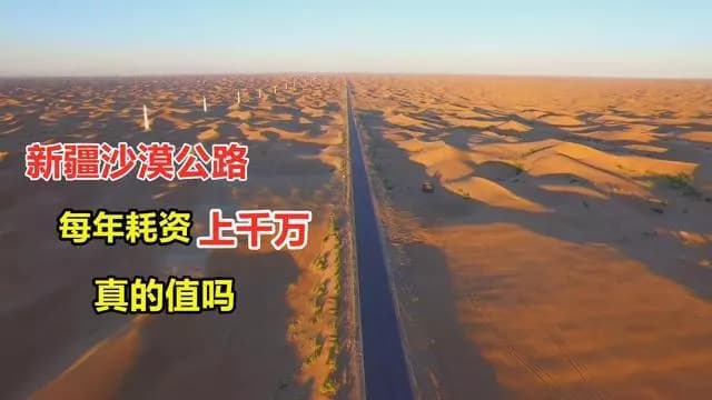 沙漠公路