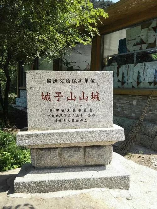 城子山城址
