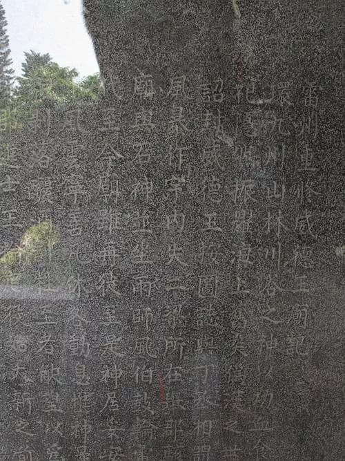 雷祖公馆碑刻