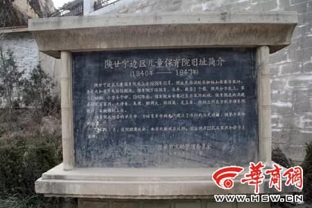 白坪陕甘宁边区儿童保育院小学部旧址