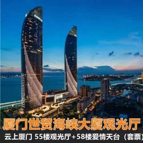 世茂云上厦门