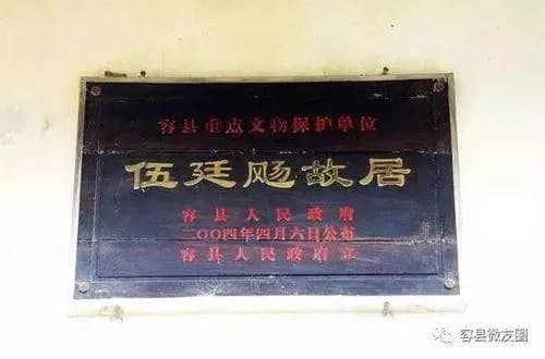 伍廷飏故居