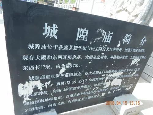 获嘉城隍庙