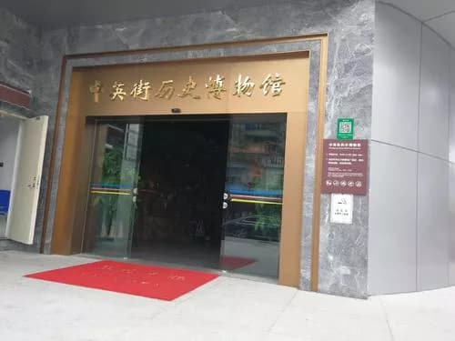 深圳中英街历史博物馆