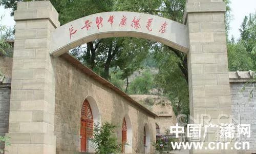 王皮湾新华广播电台遗址