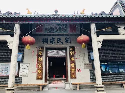 龙潭刘氏大宗祠