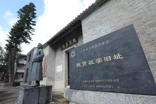 甄贤社学旧址