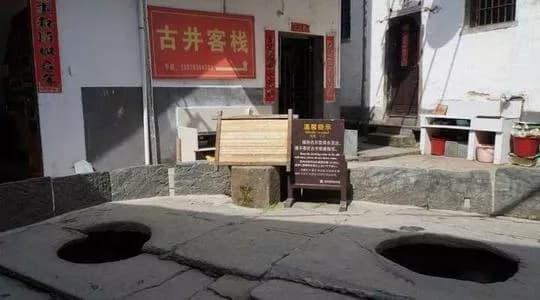 长田古井