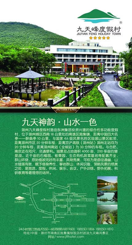 九天峰生态旅游度假区