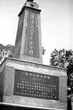 陈平山烈士墓和纪念碑
