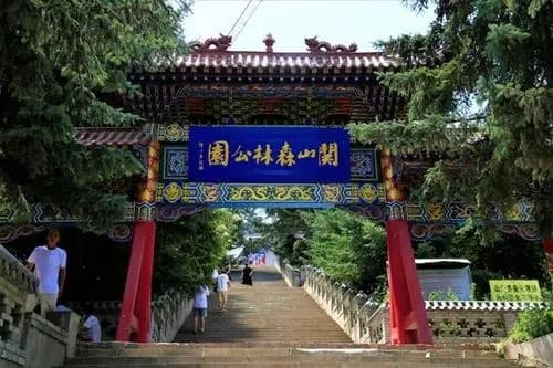 关山森林公园