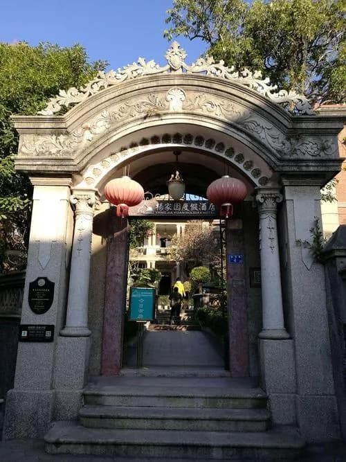 鼓浪屿杨家园