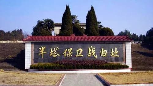 半塔保卫战旧址