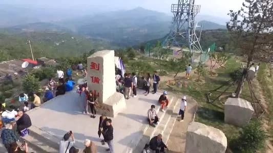刘备山