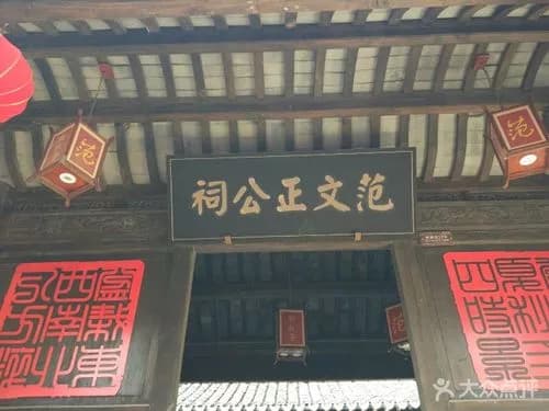 直正公祠
