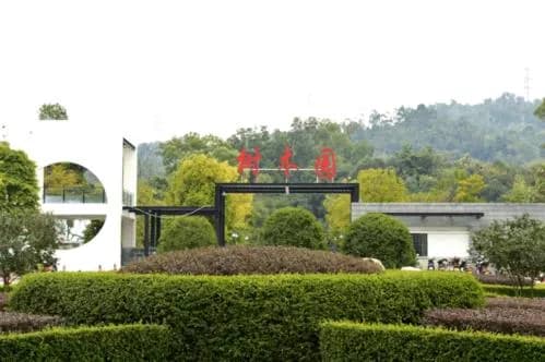 中山树木园