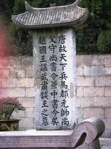 金刚幢及碑文