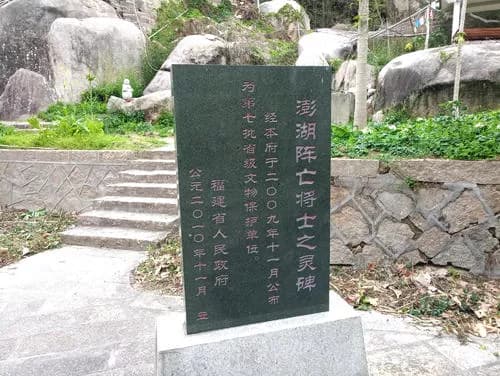 澎湖阵亡将士祠碑
