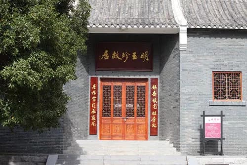 蟠龙马明方旧居