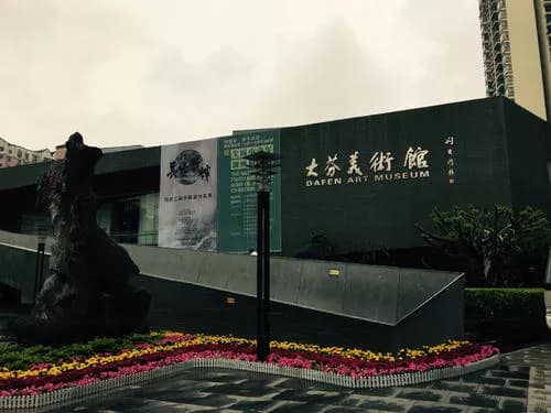 大芬美术馆