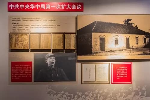 中共中央华中局第一次扩大会议旧址