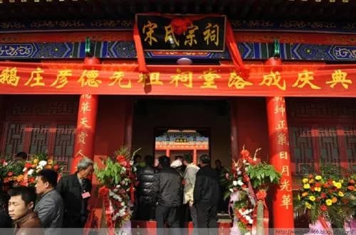 保定宋氏祠堂
