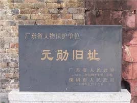 元勋旧址