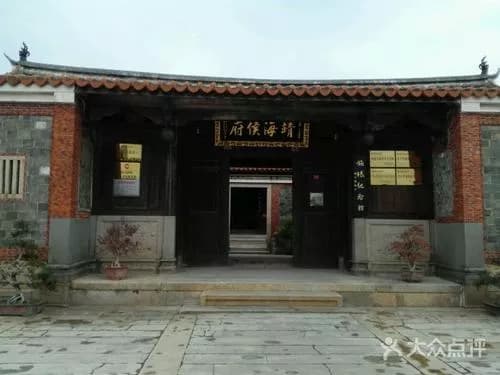 施琅纪念堂