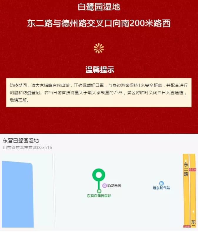 白鹭园