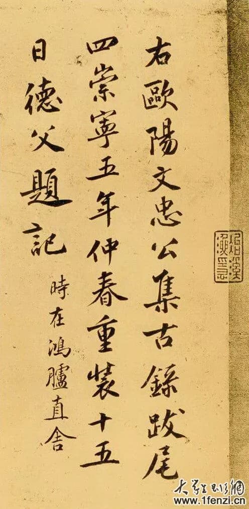 欧阳修题刻