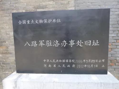八路军军事学院遗址