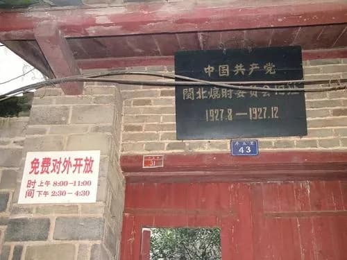 中共九连山区临时工作委员会旧址