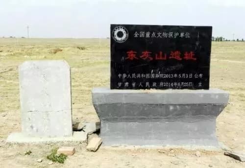 东翁根山遗址