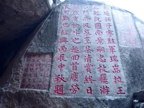 瑞岩山摩崖题刻群